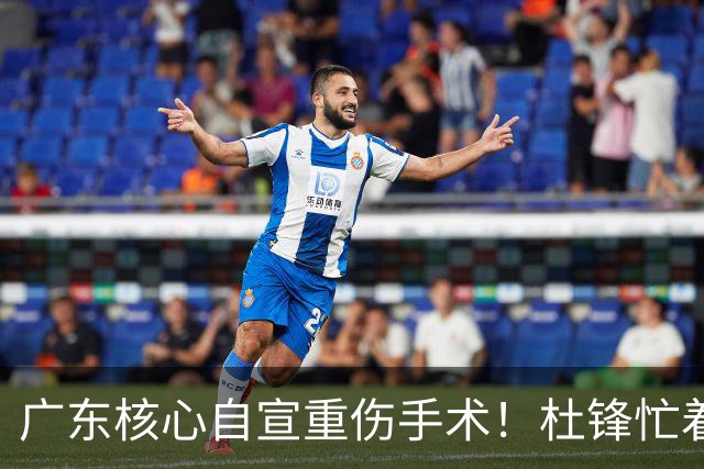 广东核心自宣重伤手术！杜锋忙着推广城市联赛，王洪泽大草原骑马