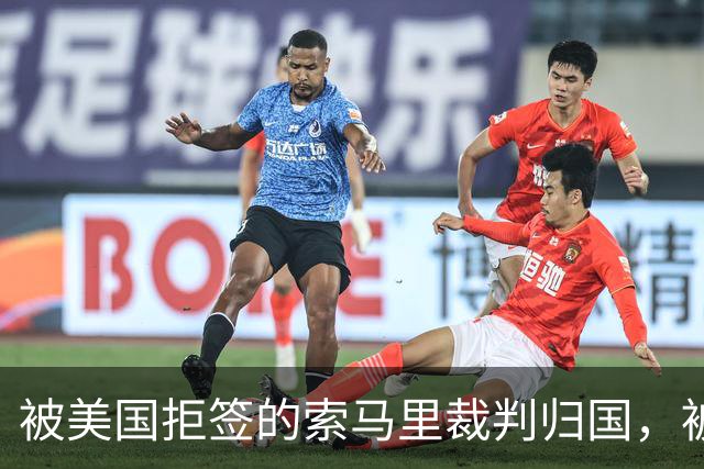 被美国拒签的索马里裁判归国，被作为国家英雄受到热烈欢迎